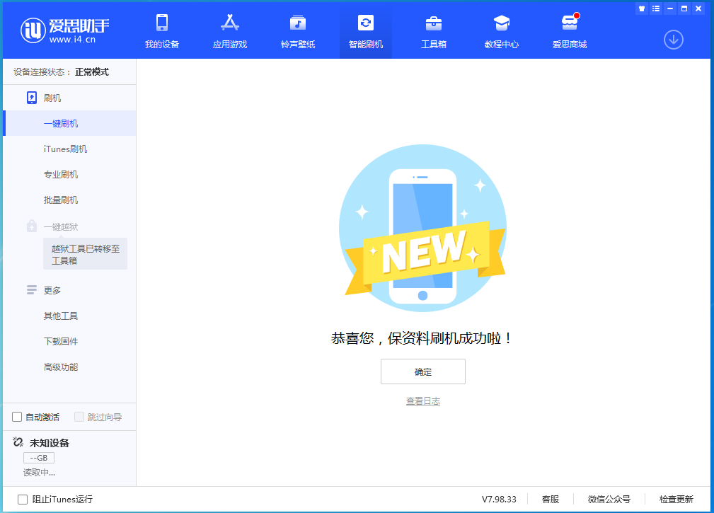 滨城苹果手机维修分享iOS 15.0.2 正式版升级_iOS 15.0.2 正式版一键刷机教程 