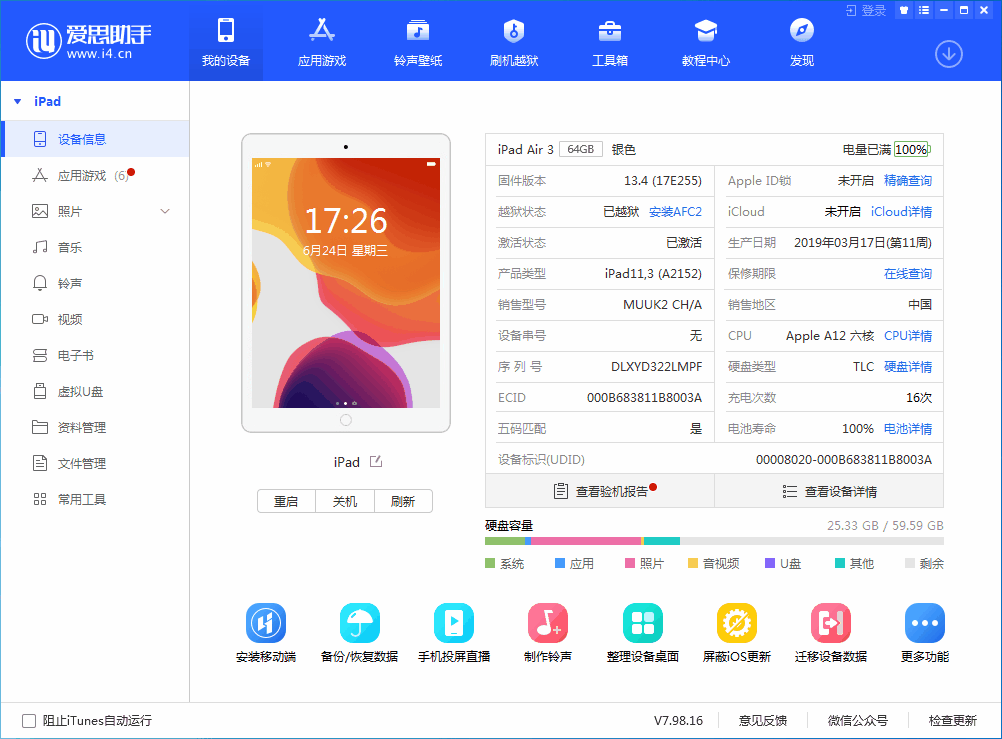 滨城苹果手机维修分享iOS 14 测试版_iOS 14 测试版一键刷机教程 