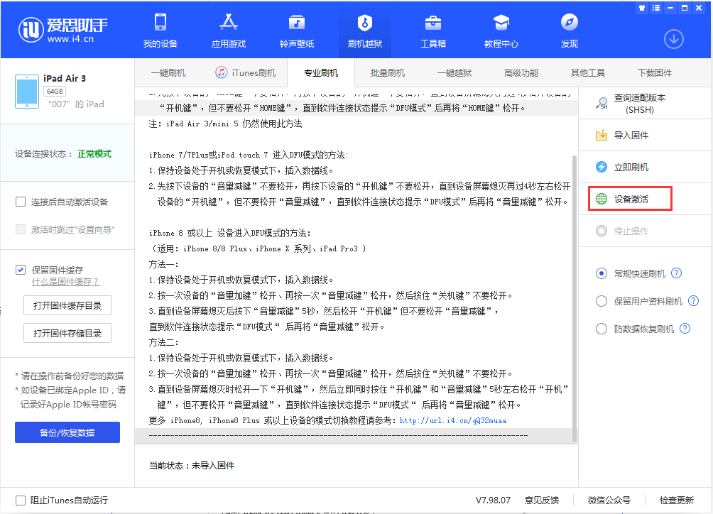 滨城苹果手机维修分享iOS 13.2.3正式版_iOS 13.2.3 正式版一键刷机教程 